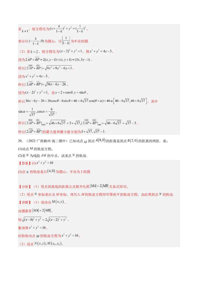 专题14解析几何中的轨迹问题（解析版）_02高考数学_通用版（老高考）复习资料_2023年复习资料_二轮复习_高频考点解密2023年高考数学二轮复习讲义+分层训练（全国通用）