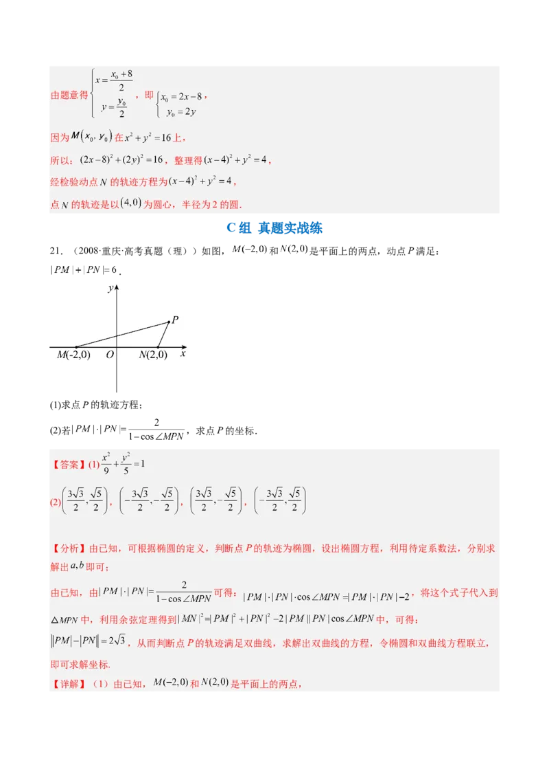 专题14解析几何中的轨迹问题（解析版）_02高考数学_通用版（老高考）复习资料_2023年复习资料_二轮复习_高频考点解密2023年高考数学二轮复习讲义+分层训练（全国通用）