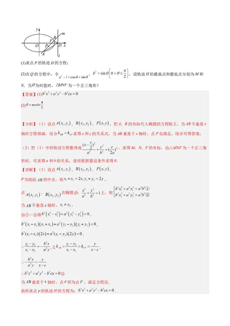 专题14解析几何中的轨迹问题（解析版）_02高考数学_通用版（老高考）复习资料_2023年复习资料_二轮复习_高频考点解密2023年高考数学二轮复习讲义+分层训练（全国通用）
