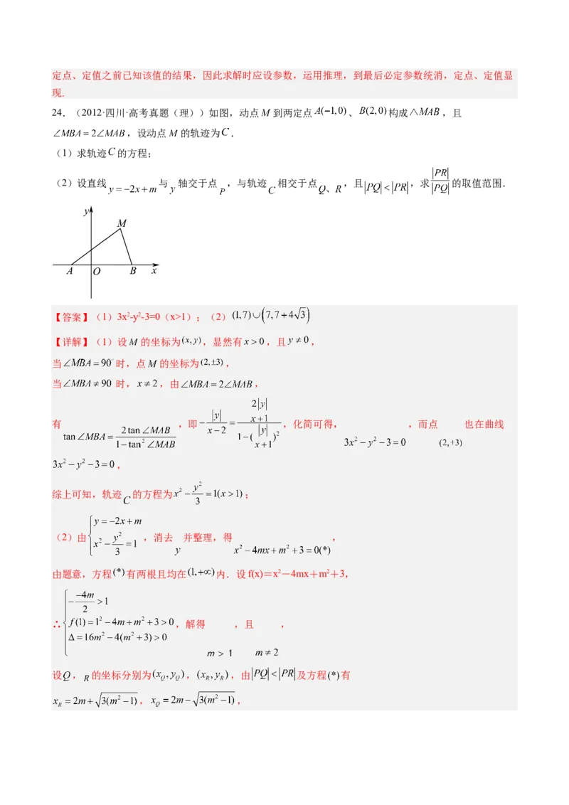 专题14解析几何中的轨迹问题（解析版）_02高考数学_通用版（老高考）复习资料_2023年复习资料_二轮复习_高频考点解密2023年高考数学二轮复习讲义+分层训练（全国通用）