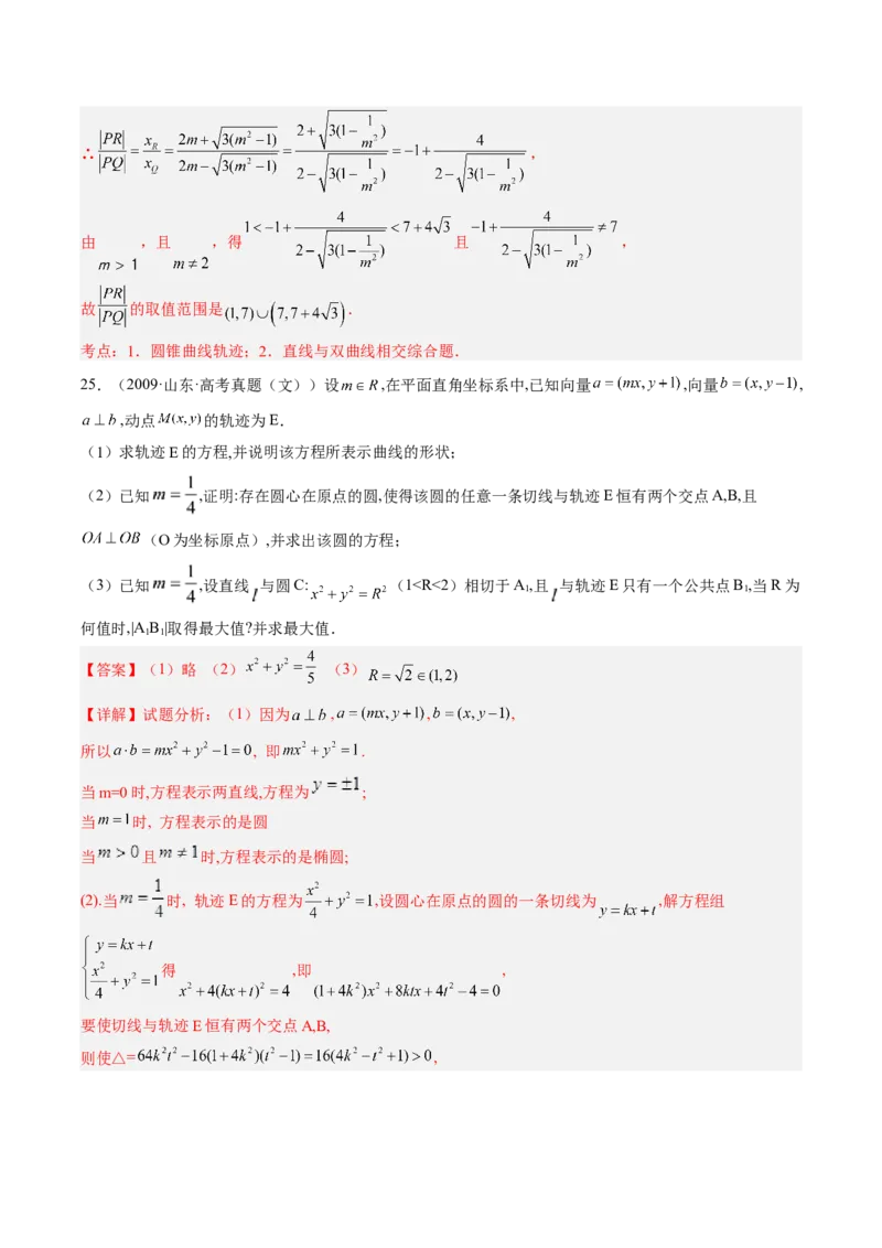 专题14解析几何中的轨迹问题（解析版）_02高考数学_通用版（老高考）复习资料_2023年复习资料_二轮复习_高频考点解密2023年高考数学二轮复习讲义+分层训练（全国通用）
