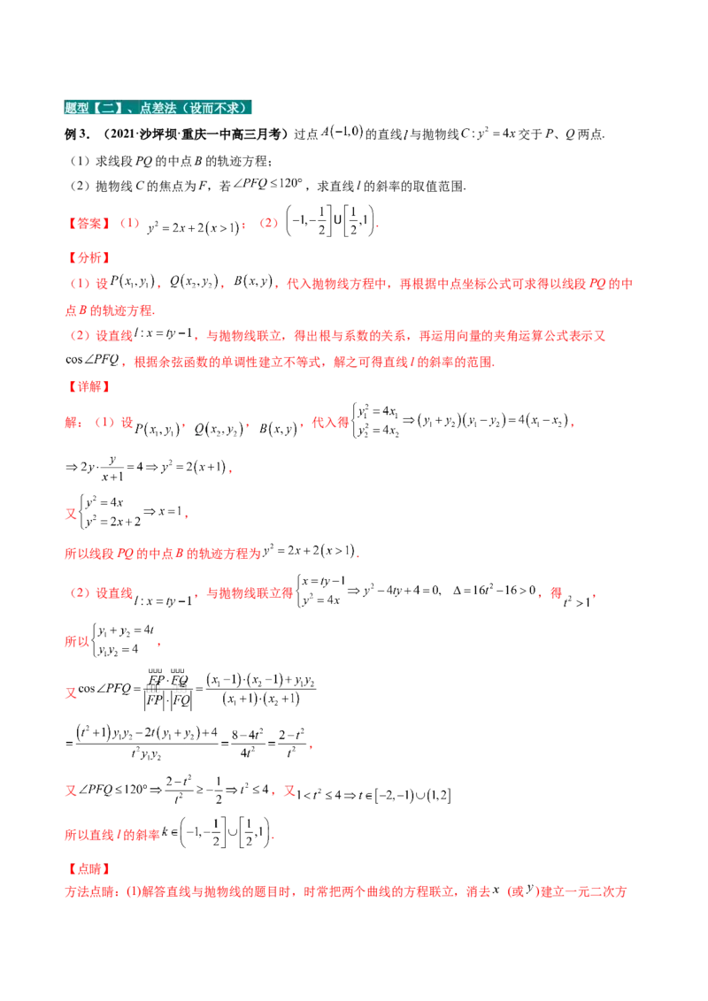 专题14解析几何中的轨迹问题（解析版）_02高考数学_通用版（老高考）复习资料_2023年复习资料_二轮复习_高频考点解密2023年高考数学二轮复习讲义+分层训练（全国通用）