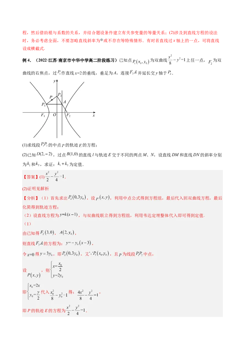 专题14解析几何中的轨迹问题（解析版）_02高考数学_通用版（老高考）复习资料_2023年复习资料_二轮复习_高频考点解密2023年高考数学二轮复习讲义+分层训练（全国通用）