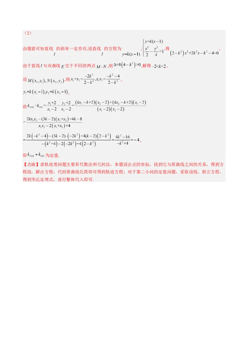 专题14解析几何中的轨迹问题（解析版）_02高考数学_通用版（老高考）复习资料_2023年复习资料_二轮复习_高频考点解密2023年高考数学二轮复习讲义+分层训练（全国通用）