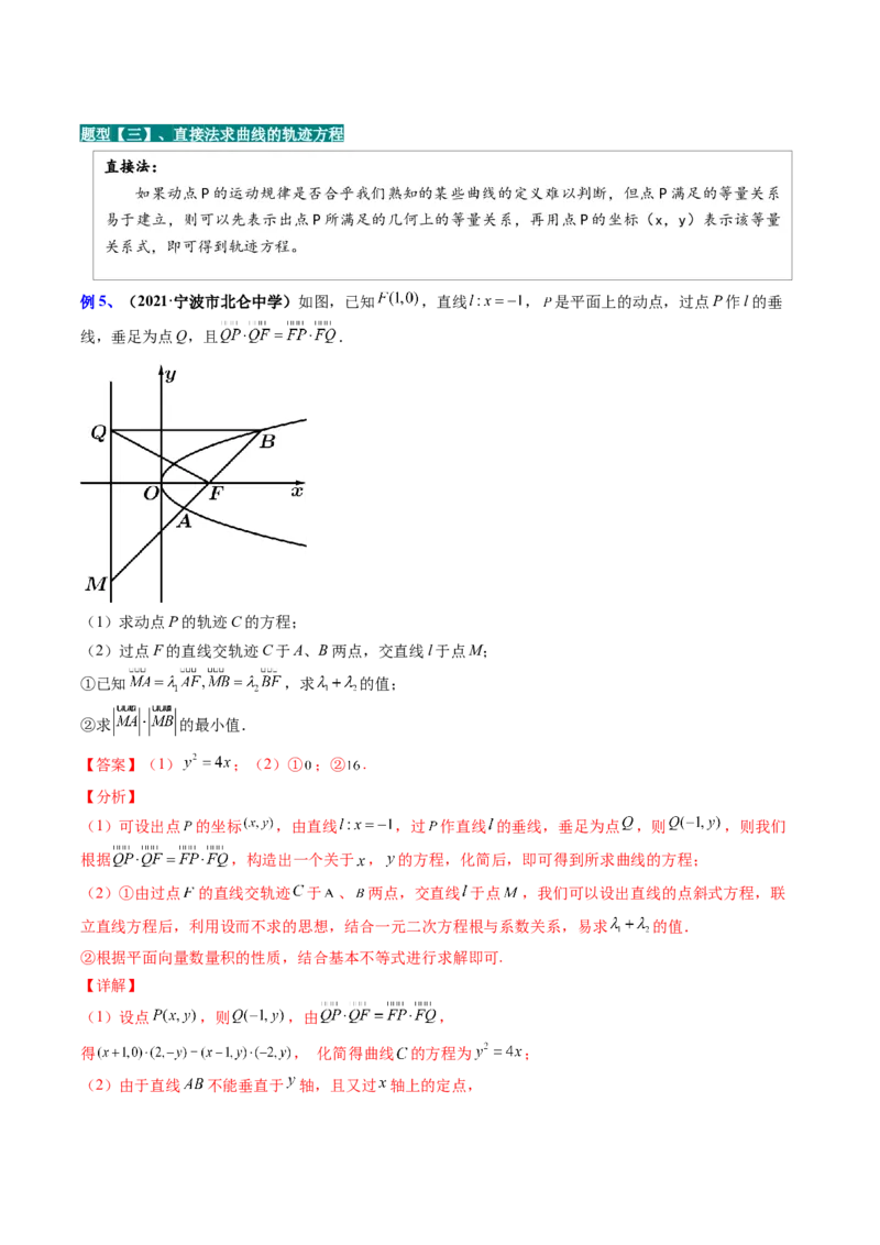 专题14解析几何中的轨迹问题（解析版）_02高考数学_通用版（老高考）复习资料_2023年复习资料_二轮复习_高频考点解密2023年高考数学二轮复习讲义+分层训练（全国通用）
