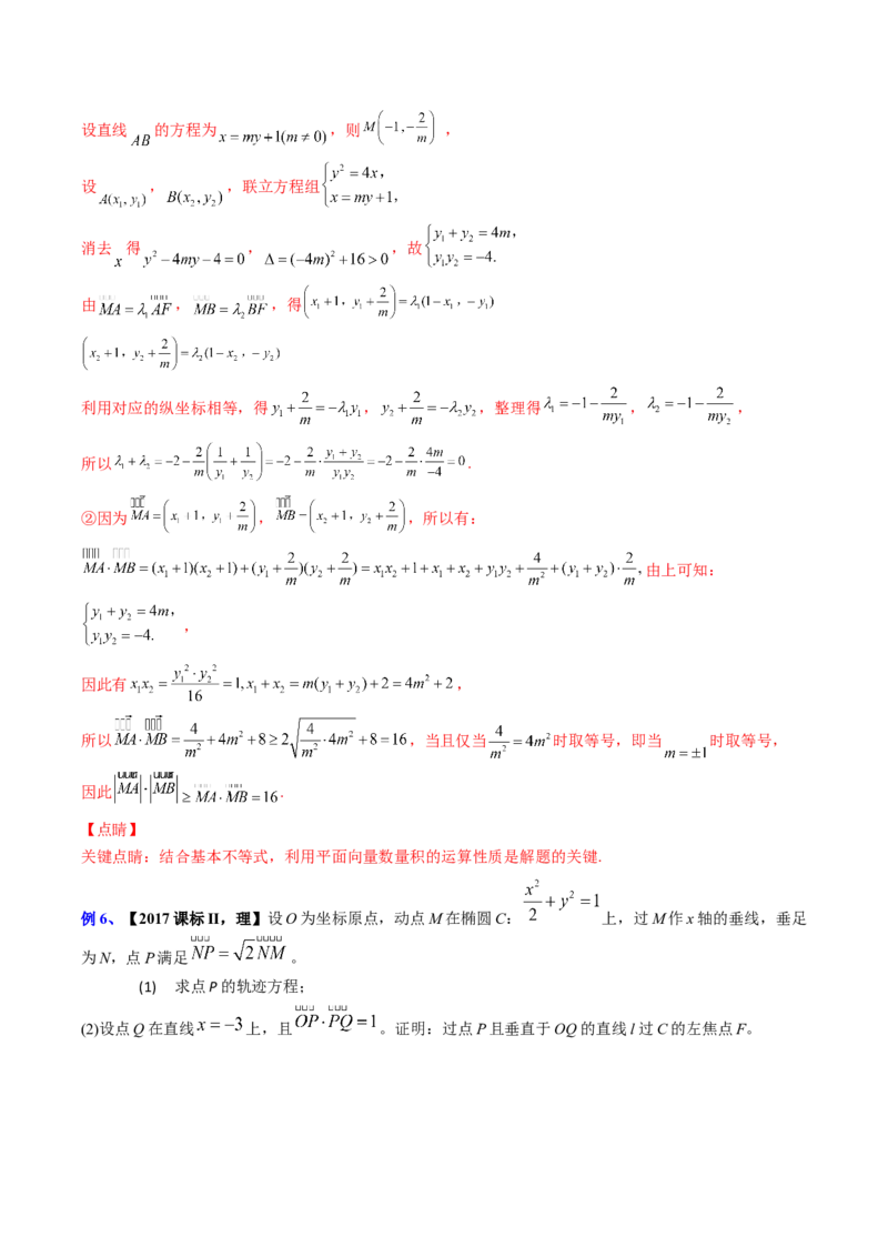 专题14解析几何中的轨迹问题（解析版）_02高考数学_通用版（老高考）复习资料_2023年复习资料_二轮复习_高频考点解密2023年高考数学二轮复习讲义+分层训练（全国通用）