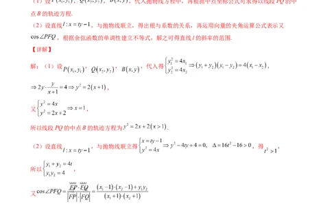 专题14解析几何中的轨迹问题（解析版）_02高考数学_通用版（老高考）复习资料_2023年复习资料_二轮复习_高频考点解密2023年高考数学二轮复习讲义+分层训练（全国通用）