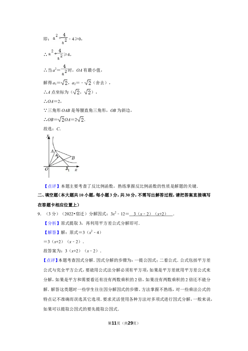 2022年江苏省宿迁市中考数学试卷(解析版）_北师大初中数学_9下-北师大版初中数学_05习题试卷_6中考真题_2022各地中考真题