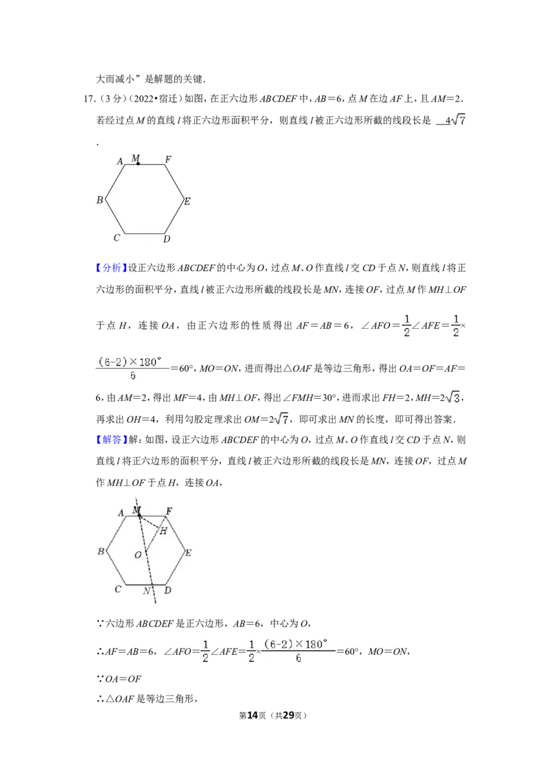 2022年江苏省宿迁市中考数学试卷(解析版）_北师大初中数学_9下-北师大版初中数学_05习题试卷_6中考真题_2022各地中考真题