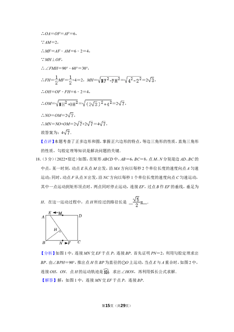 2022年江苏省宿迁市中考数学试卷(解析版）_北师大初中数学_9下-北师大版初中数学_05习题试卷_6中考真题_2022各地中考真题