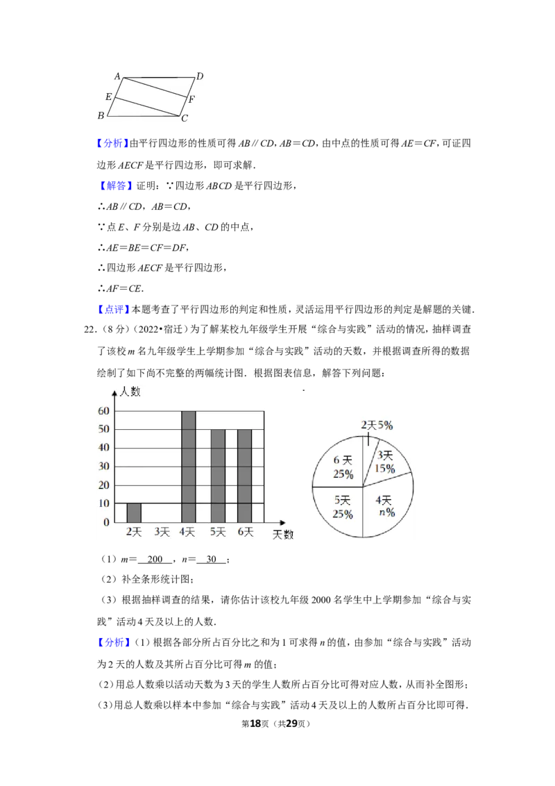 2022年江苏省宿迁市中考数学试卷(解析版）_北师大初中数学_9下-北师大版初中数学_05习题试卷_6中考真题_2022各地中考真题