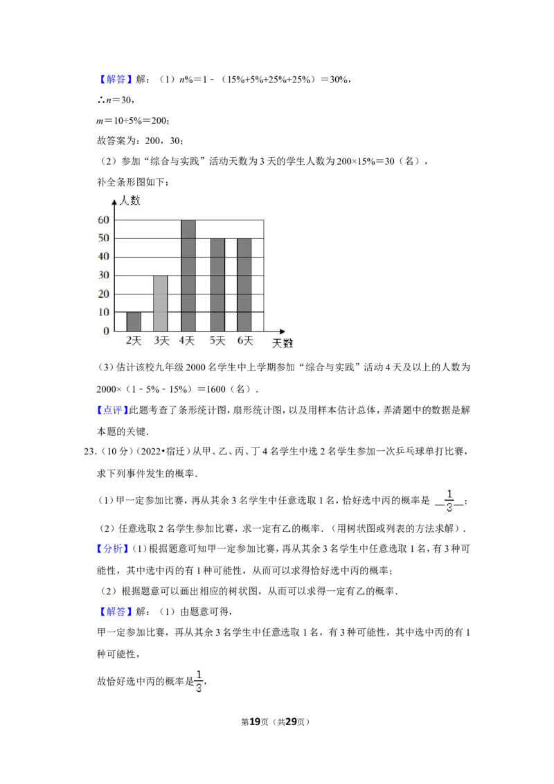 2022年江苏省宿迁市中考数学试卷(解析版）_北师大初中数学_9下-北师大版初中数学_05习题试卷_6中考真题_2022各地中考真题