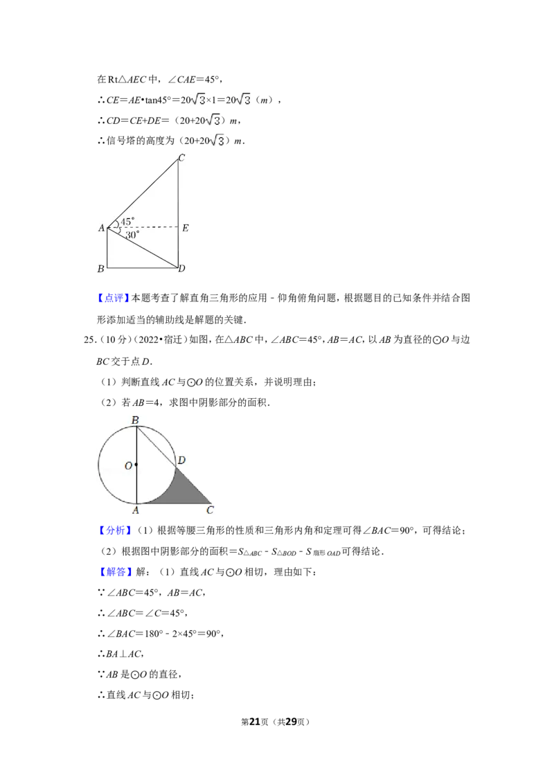 2022年江苏省宿迁市中考数学试卷(解析版）_北师大初中数学_9下-北师大版初中数学_05习题试卷_6中考真题_2022各地中考真题