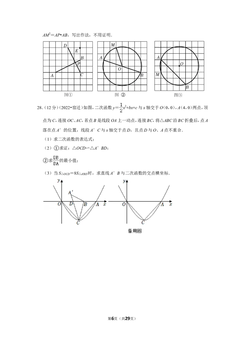2022年江苏省宿迁市中考数学试卷(解析版）_北师大初中数学_9下-北师大版初中数学_05习题试卷_6中考真题_2022各地中考真题