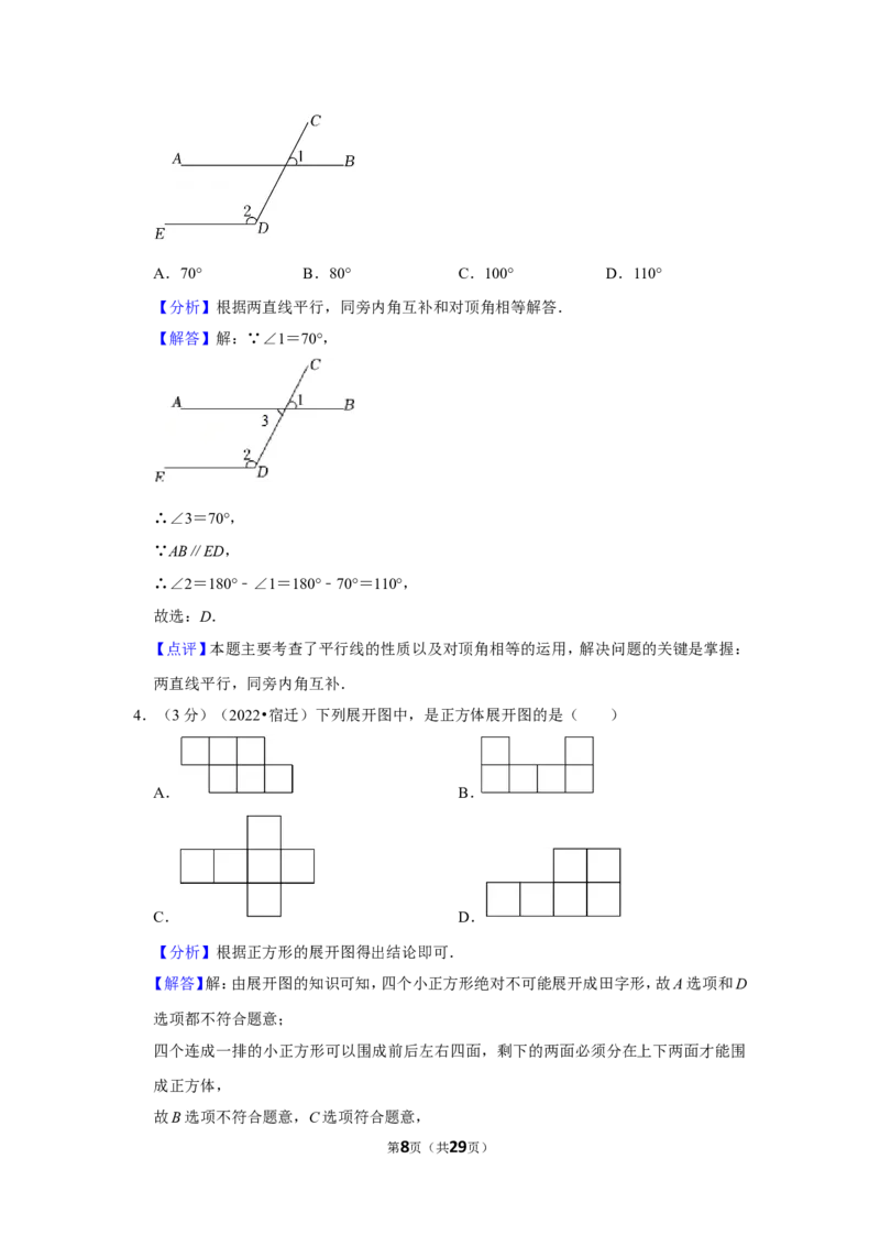 2022年江苏省宿迁市中考数学试卷(解析版）_北师大初中数学_9下-北师大版初中数学_05习题试卷_6中考真题_2022各地中考真题