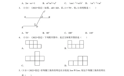 2022年江苏省宿迁市中考数学试卷(解析版）_北师大初中数学_9下-北师大版初中数学_05习题试卷_6中考真题_2022各地中考真题
