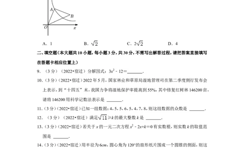2022年江苏省宿迁市中考数学试卷(解析版）_北师大初中数学_9下-北师大版初中数学_05习题试卷_6中考真题_2022各地中考真题