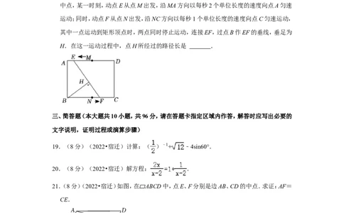 2022年江苏省宿迁市中考数学试卷(解析版）_北师大初中数学_9下-北师大版初中数学_05习题试卷_6中考真题_2022各地中考真题