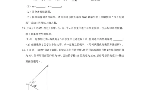 2022年江苏省宿迁市中考数学试卷(解析版）_北师大初中数学_9下-北师大版初中数学_05习题试卷_6中考真题_2022各地中考真题