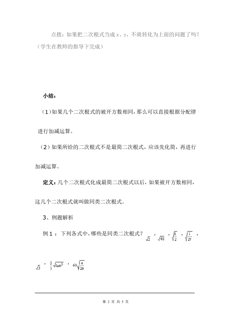 2.7第3课时二次根式的混合运算_北师大初中数学_8上-北师大版初中数学_旧版_04学案