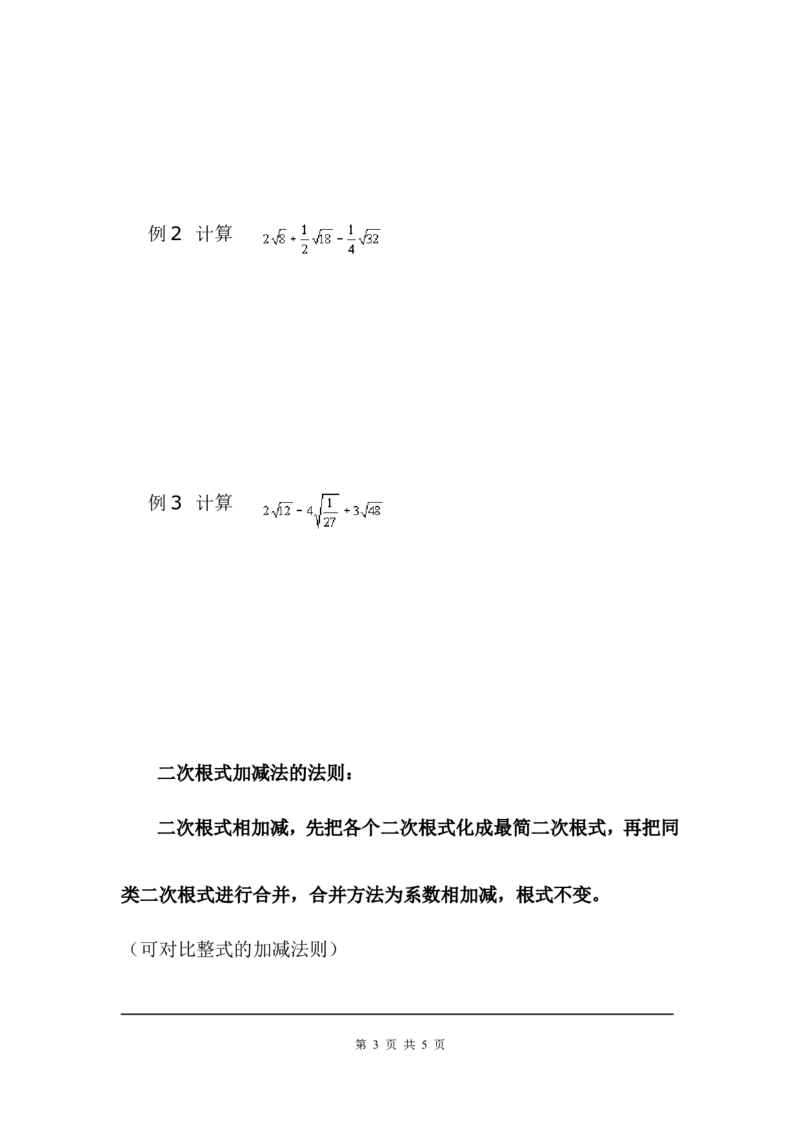 2.7第3课时二次根式的混合运算_北师大初中数学_8上-北师大版初中数学_旧版_04学案