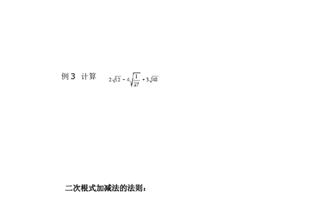 2.7第3课时二次根式的混合运算_北师大初中数学_8上-北师大版初中数学_旧版_04学案