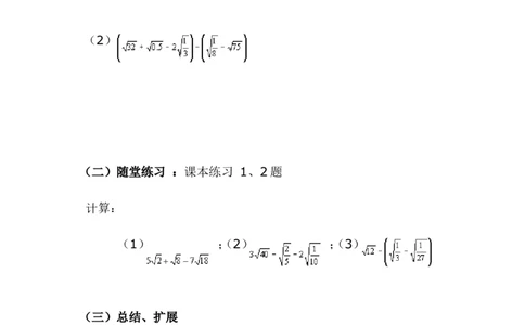 2.7第3课时二次根式的混合运算_北师大初中数学_8上-北师大版初中数学_旧版_04学案