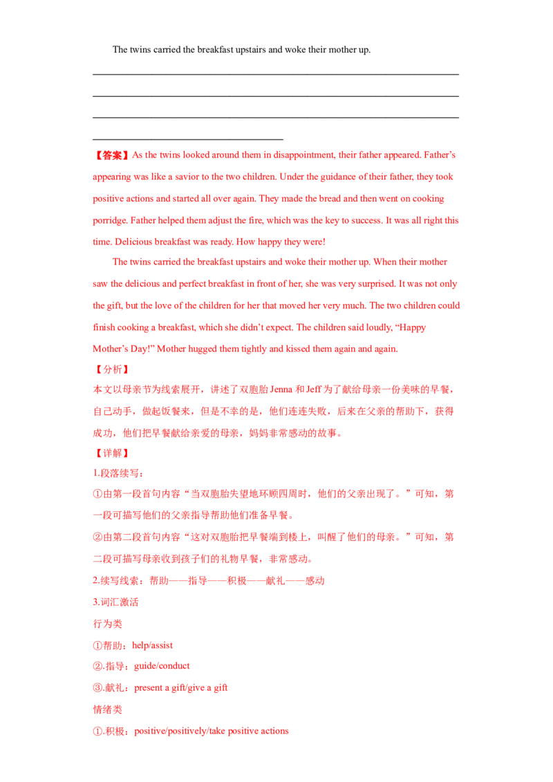 专题16读后续写-2021年高考真题和模拟题英语分项汇编（解析版）_03高考英语_新高考复习资料_2022年新高考资料_2022年新高考英语一轮复习_2021年高考真题和模拟题英语分项汇编7.30更新