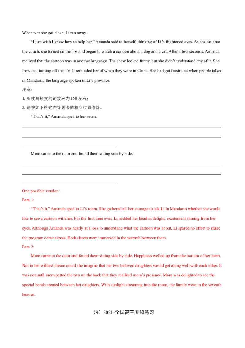 专题16读后续写-2021年高考真题和模拟题英语分项汇编（解析版）_03高考英语_新高考复习资料_2022年新高考资料_2022年新高考英语一轮复习_2021年高考真题和模拟题英语分项汇编7.30更新