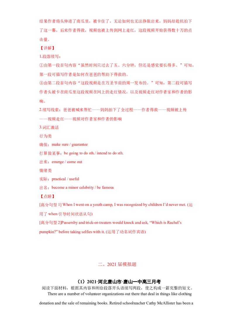 专题16读后续写-2021年高考真题和模拟题英语分项汇编（解析版）_03高考英语_新高考复习资料_2022年新高考资料_2022年新高考英语一轮复习_2021年高考真题和模拟题英语分项汇编7.30更新