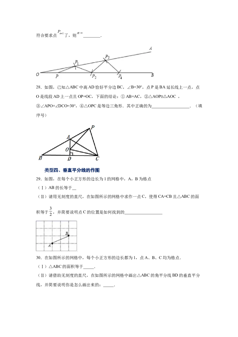 专题1.12线段的垂直平分线（培优篇）（专项练习）-八年级数学下册基础知识专项讲练（北师大版）_北师大初中数学_8下-北师大版初中数学_旧版-可参考_05习题试卷_1课时练习