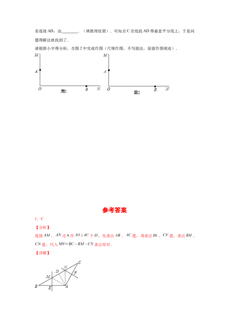 专题1.12线段的垂直平分线（培优篇）（专项练习）-八年级数学下册基础知识专项讲练（北师大版）_北师大初中数学_8下-北师大版初中数学_旧版-可参考_05习题试卷_1课时练习