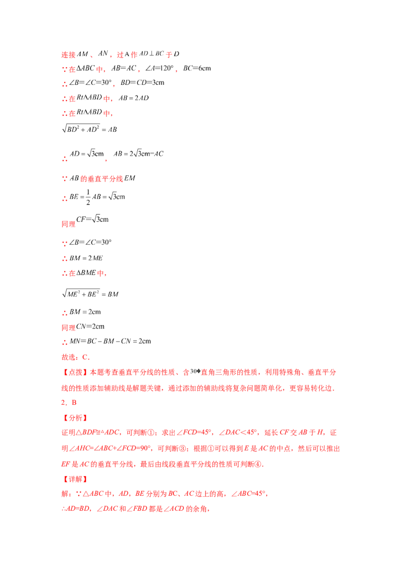 专题1.12线段的垂直平分线（培优篇）（专项练习）-八年级数学下册基础知识专项讲练（北师大版）_北师大初中数学_8下-北师大版初中数学_旧版-可参考_05习题试卷_1课时练习