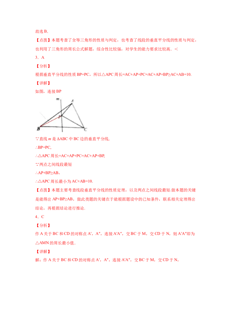 专题1.12线段的垂直平分线（培优篇）（专项练习）-八年级数学下册基础知识专项讲练（北师大版）_北师大初中数学_8下-北师大版初中数学_旧版-可参考_05习题试卷_1课时练习