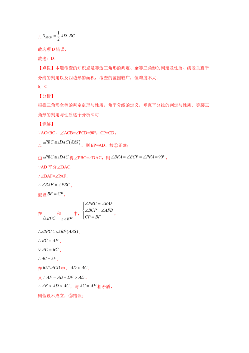 专题1.12线段的垂直平分线（培优篇）（专项练习）-八年级数学下册基础知识专项讲练（北师大版）_北师大初中数学_8下-北师大版初中数学_旧版-可参考_05习题试卷_1课时练习