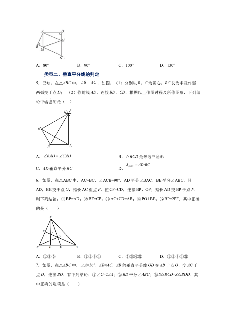 专题1.12线段的垂直平分线（培优篇）（专项练习）-八年级数学下册基础知识专项讲练（北师大版）_北师大初中数学_8下-北师大版初中数学_旧版-可参考_05习题试卷_1课时练习