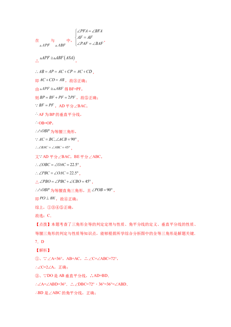 专题1.12线段的垂直平分线（培优篇）（专项练习）-八年级数学下册基础知识专项讲练（北师大版）_北师大初中数学_8下-北师大版初中数学_旧版-可参考_05习题试卷_1课时练习