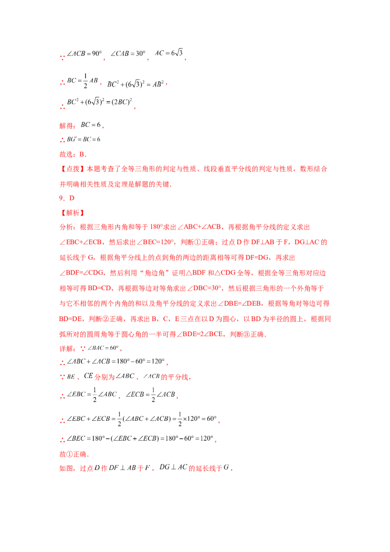 专题1.12线段的垂直平分线（培优篇）（专项练习）-八年级数学下册基础知识专项讲练（北师大版）_北师大初中数学_8下-北师大版初中数学_旧版-可参考_05习题试卷_1课时练习