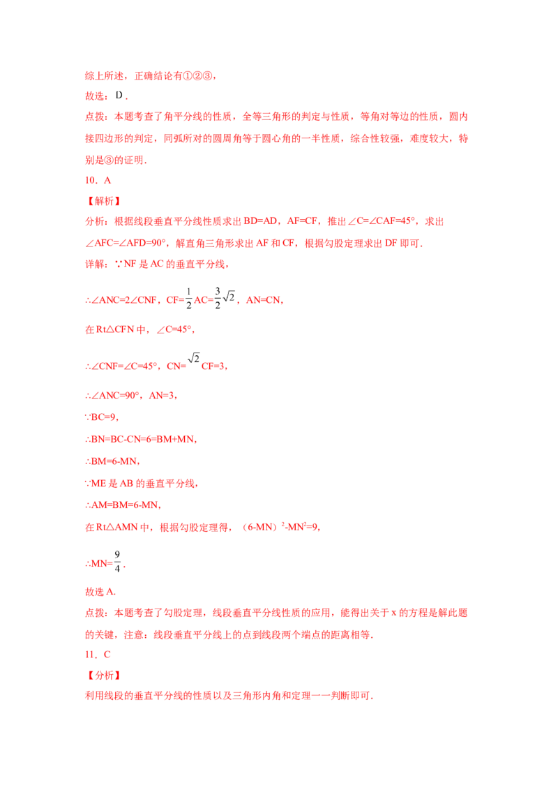 专题1.12线段的垂直平分线（培优篇）（专项练习）-八年级数学下册基础知识专项讲练（北师大版）_北师大初中数学_8下-北师大版初中数学_旧版-可参考_05习题试卷_1课时练习