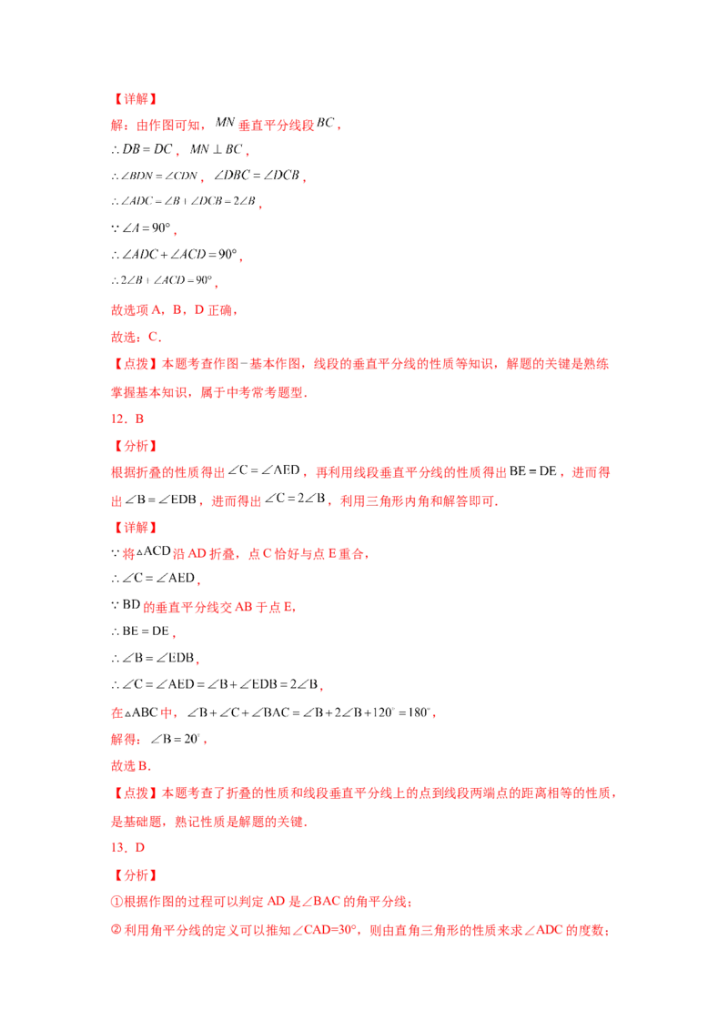 专题1.12线段的垂直平分线（培优篇）（专项练习）-八年级数学下册基础知识专项讲练（北师大版）_北师大初中数学_8下-北师大版初中数学_旧版-可参考_05习题试卷_1课时练习
