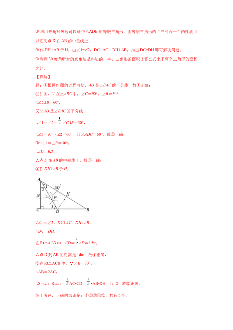 专题1.12线段的垂直平分线（培优篇）（专项练习）-八年级数学下册基础知识专项讲练（北师大版）_北师大初中数学_8下-北师大版初中数学_旧版-可参考_05习题试卷_1课时练习