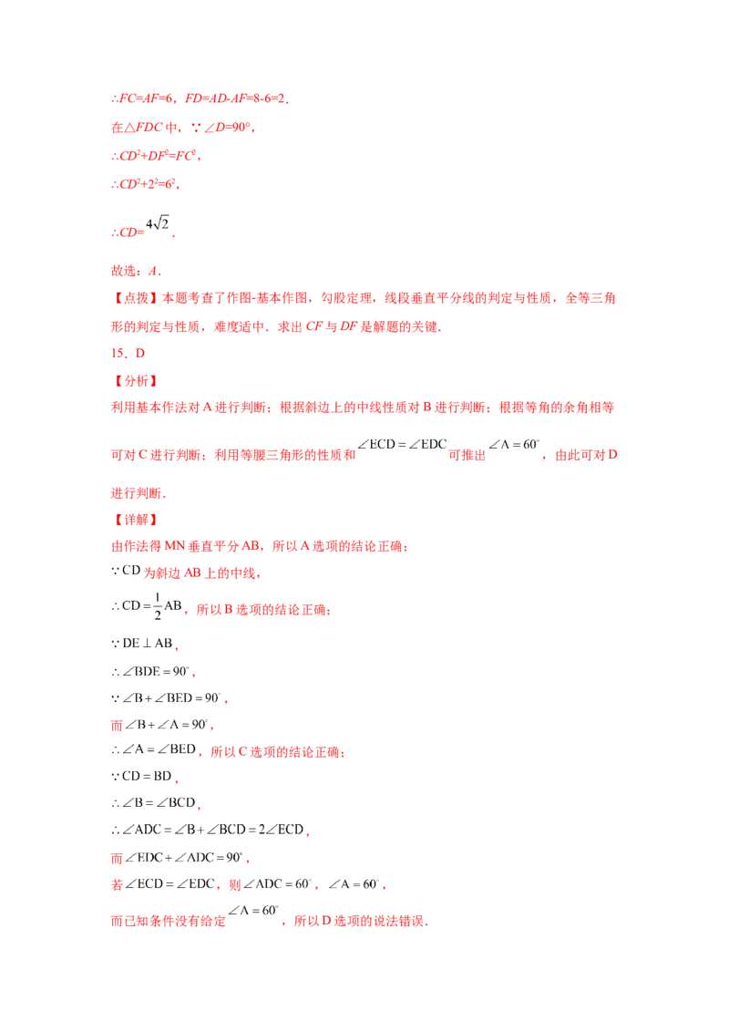 专题1.12线段的垂直平分线（培优篇）（专项练习）-八年级数学下册基础知识专项讲练（北师大版）_北师大初中数学_8下-北师大版初中数学_旧版-可参考_05习题试卷_1课时练习