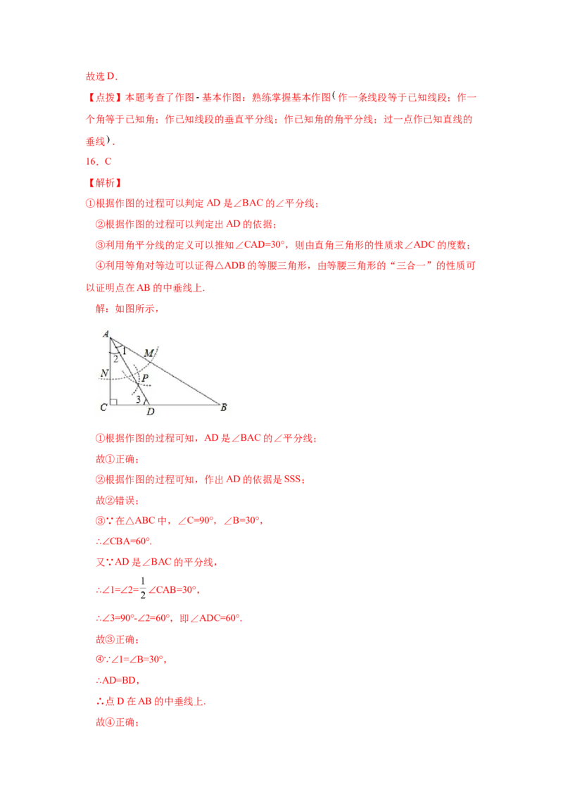 专题1.12线段的垂直平分线（培优篇）（专项练习）-八年级数学下册基础知识专项讲练（北师大版）_北师大初中数学_8下-北师大版初中数学_旧版-可参考_05习题试卷_1课时练习
