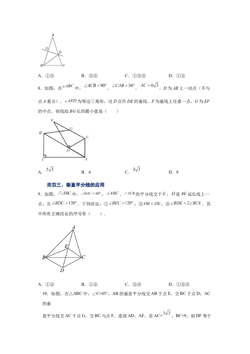 专题1.12线段的垂直平分线（培优篇）（专项练习）-八年级数学下册基础知识专项讲练（北师大版）_北师大初中数学_8下-北师大版初中数学_旧版-可参考_05习题试卷_1课时练习