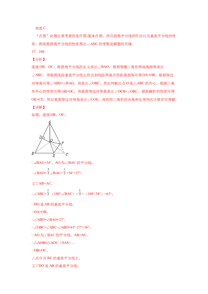 专题1.12线段的垂直平分线（培优篇）（专项练习）-八年级数学下册基础知识专项讲练（北师大版）_北师大初中数学_8下-北师大版初中数学_旧版-可参考_05习题试卷_1课时练习