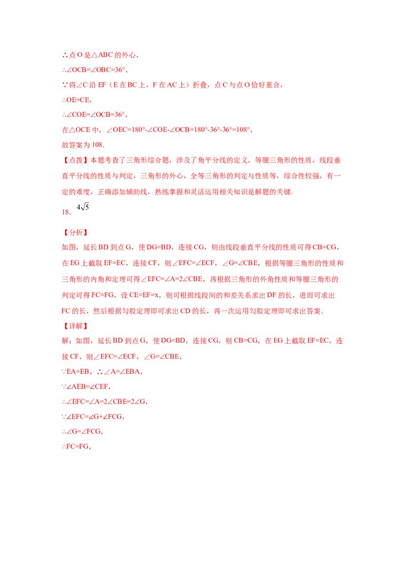 专题1.12线段的垂直平分线（培优篇）（专项练习）-八年级数学下册基础知识专项讲练（北师大版）_北师大初中数学_8下-北师大版初中数学_旧版-可参考_05习题试卷_1课时练习