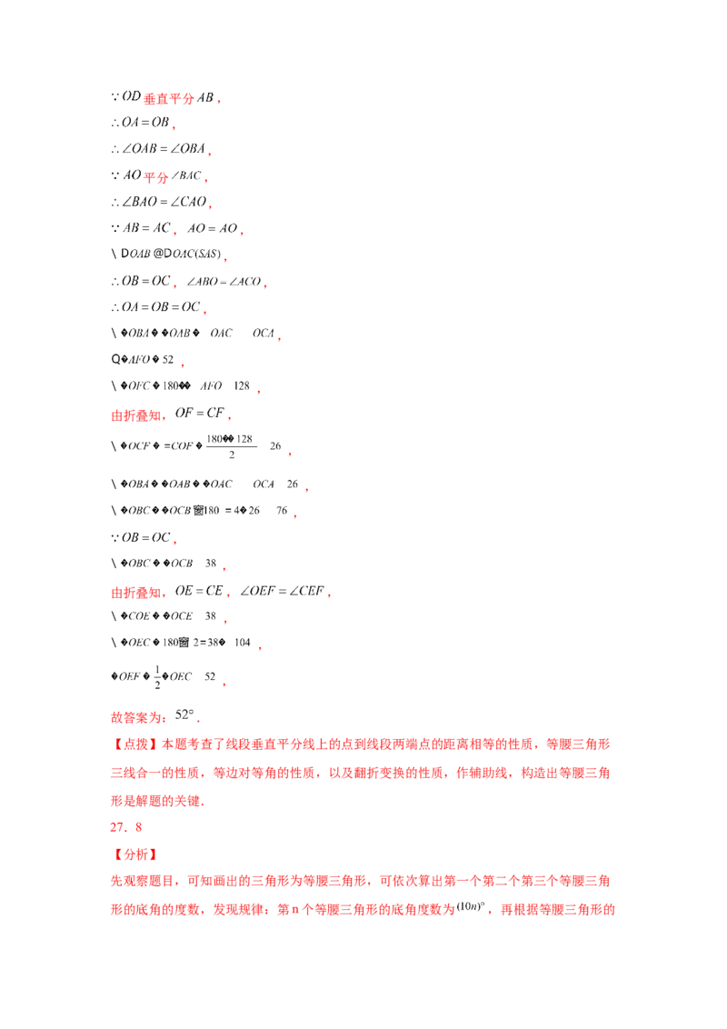 专题1.12线段的垂直平分线（培优篇）（专项练习）-八年级数学下册基础知识专项讲练（北师大版）_北师大初中数学_8下-北师大版初中数学_旧版-可参考_05习题试卷_1课时练习