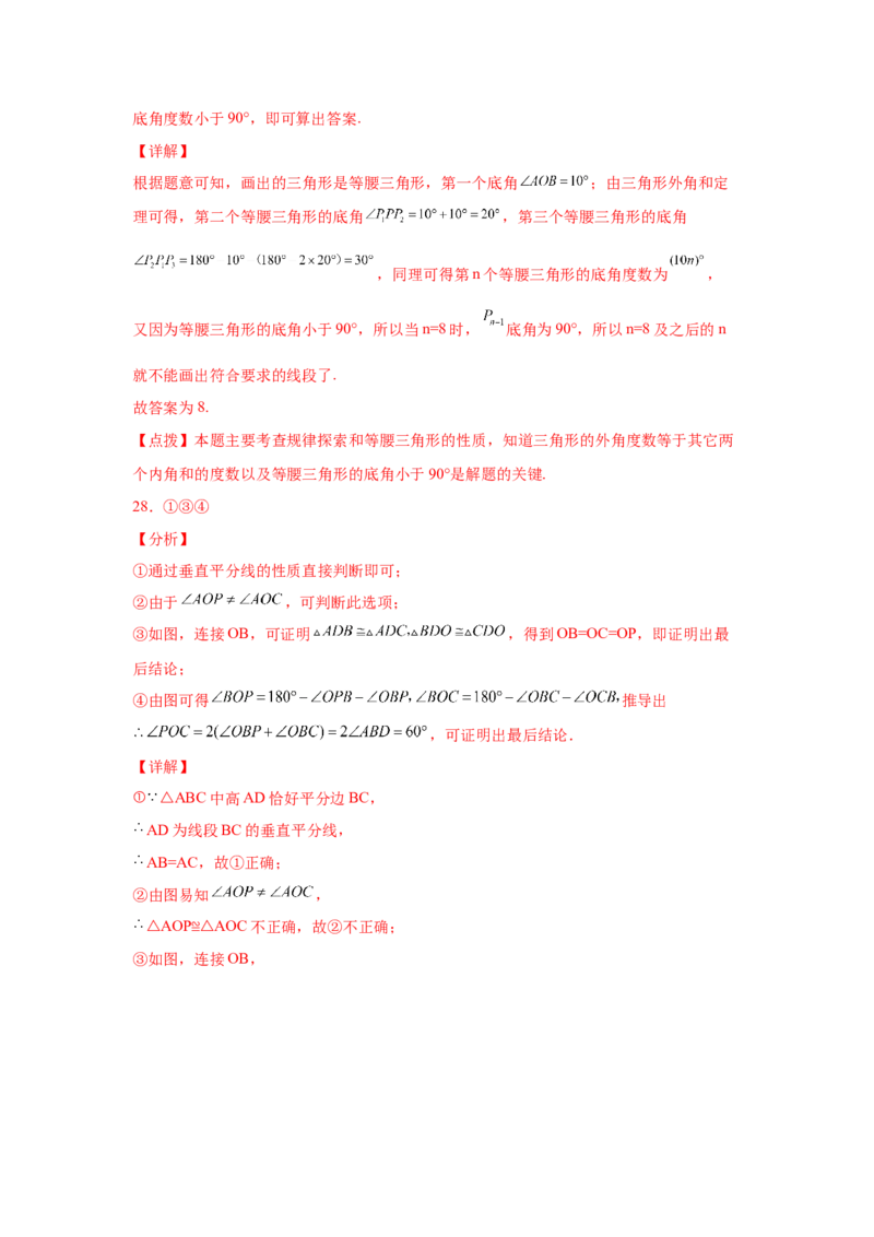 专题1.12线段的垂直平分线（培优篇）（专项练习）-八年级数学下册基础知识专项讲练（北师大版）_北师大初中数学_8下-北师大版初中数学_旧版-可参考_05习题试卷_1课时练习