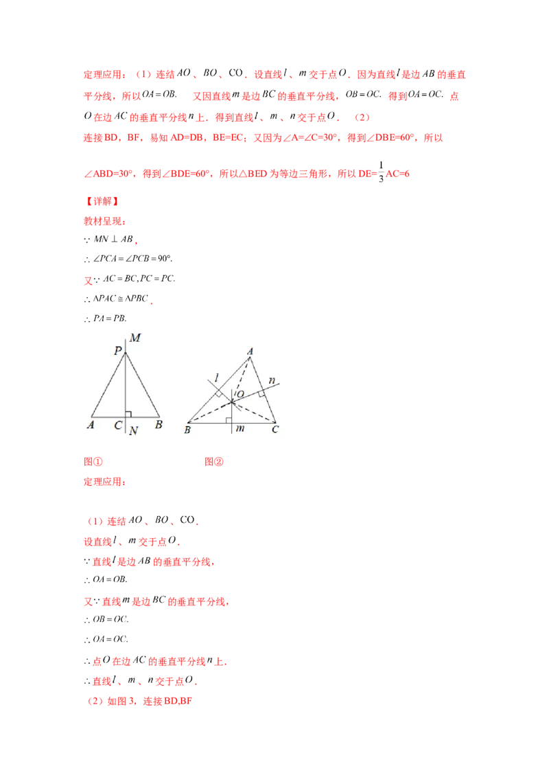 专题1.12线段的垂直平分线（培优篇）（专项练习）-八年级数学下册基础知识专项讲练（北师大版）_北师大初中数学_8下-北师大版初中数学_旧版-可参考_05习题试卷_1课时练习