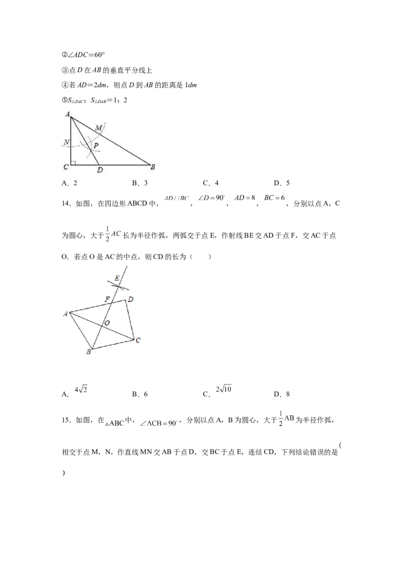 专题1.12线段的垂直平分线（培优篇）（专项练习）-八年级数学下册基础知识专项讲练（北师大版）_北师大初中数学_8下-北师大版初中数学_旧版-可参考_05习题试卷_1课时练习